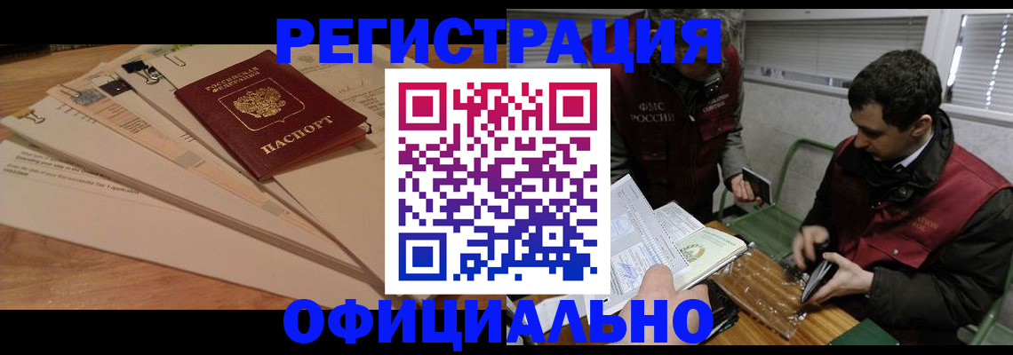 временная регистрация законно в Брянске
