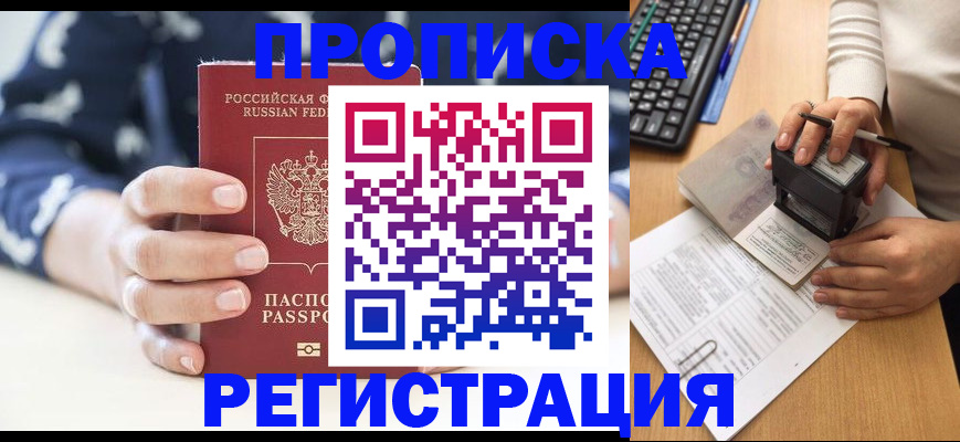 временная регистрация собственник в Брянске