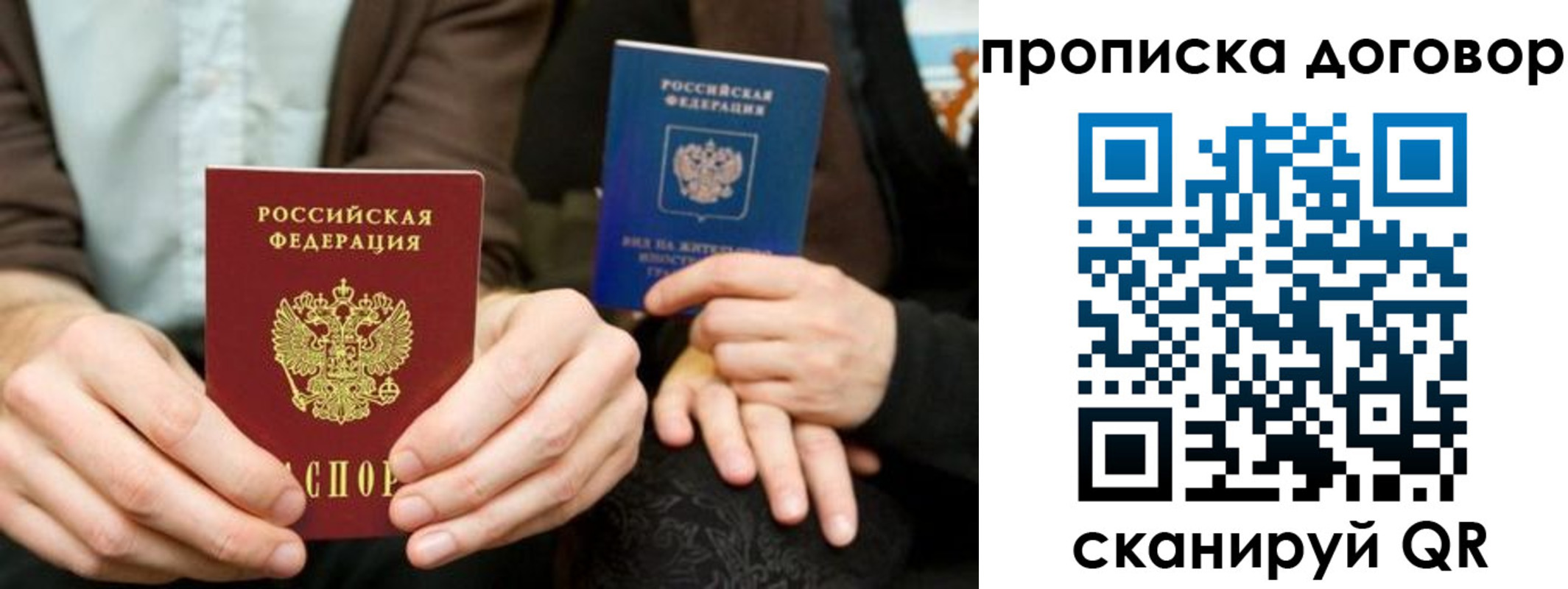 прописка штамп в Брянске