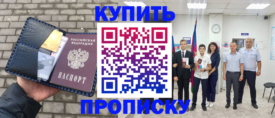 прописка для школы в Брянске