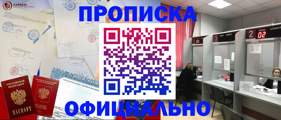 временная регистрация надежно в Брянске