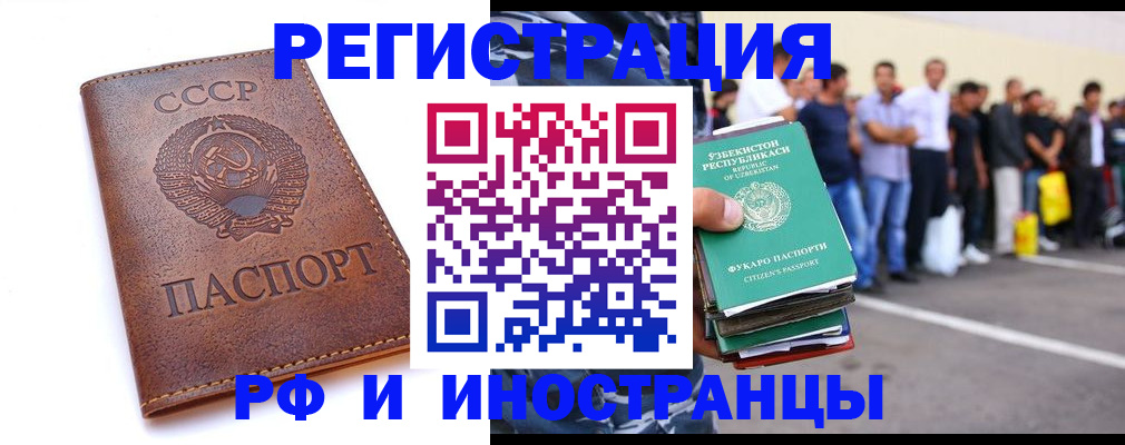 прописка для работы в Брянске