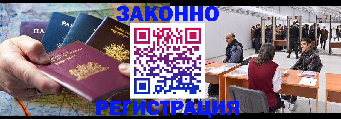 временная прописка в Брянске