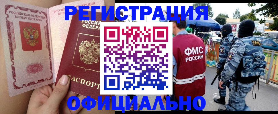 временная регистрация для школы в Брянске