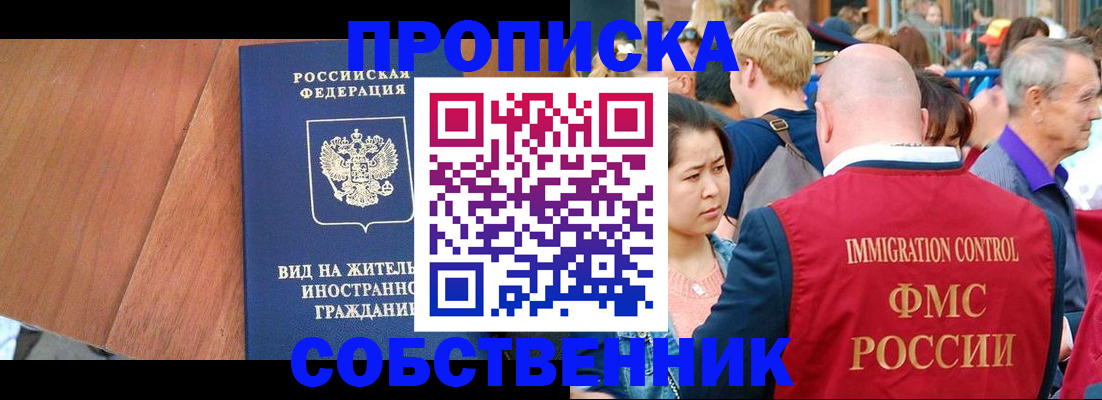 купить прописку в Брянске