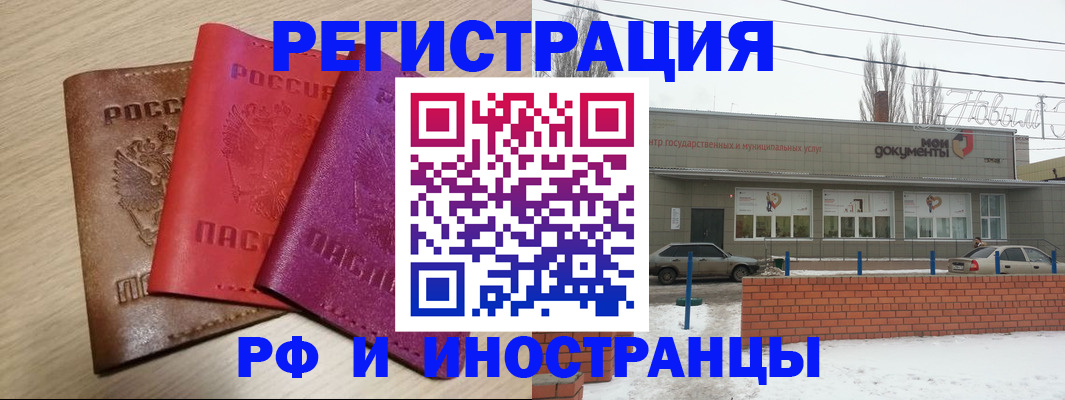 прописка в Брянске