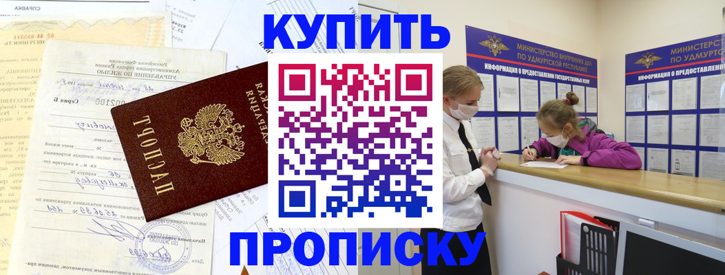 временная регистрация купить в Брянске